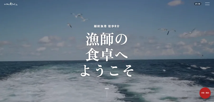 海鮮食処 えちぜん