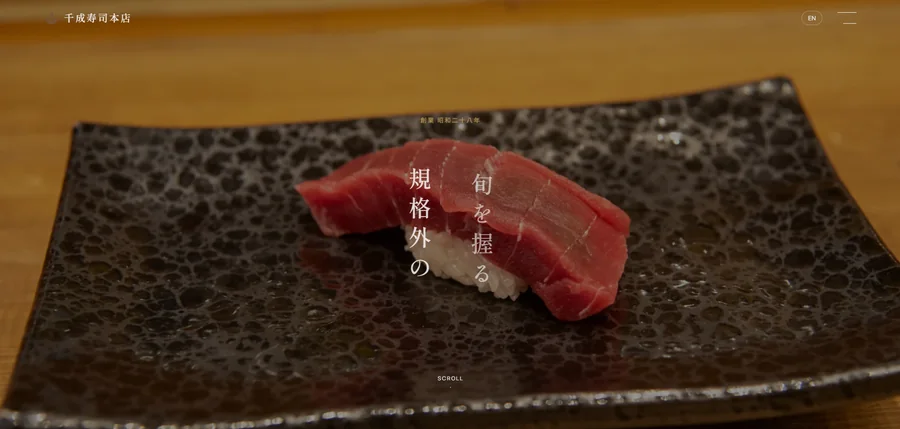 千成寿司本店